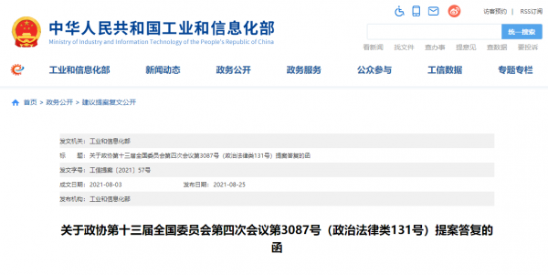 工信部25日公布答復函