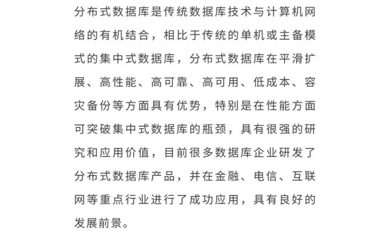 賽迪聯合中興、華為、騰訊云等發布《分布式數據庫發展路徑研究》